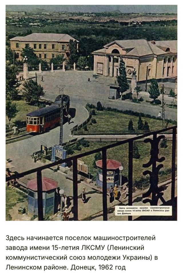 Советский Донецк