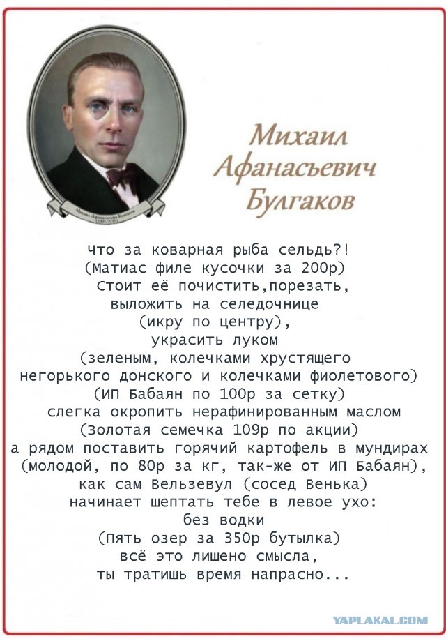 Коварная селёдка!