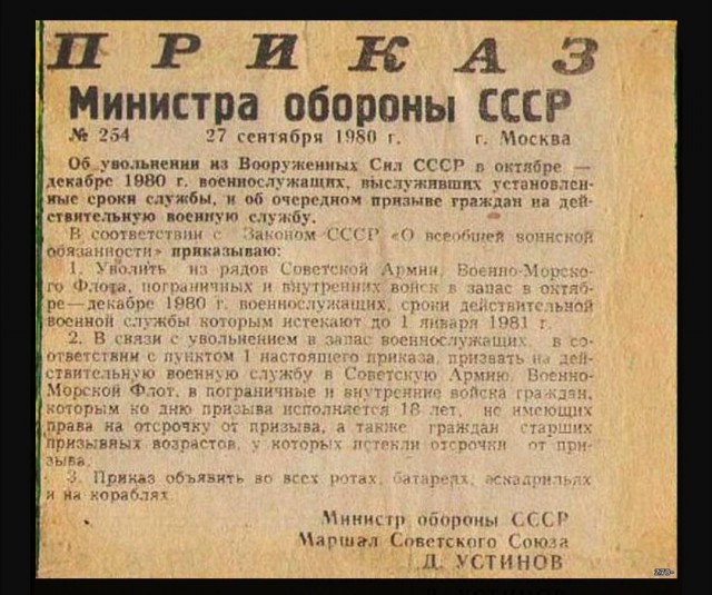 «Сто дней до приказа»