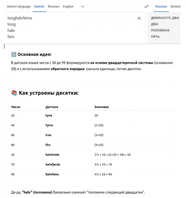 Как произносится число 92