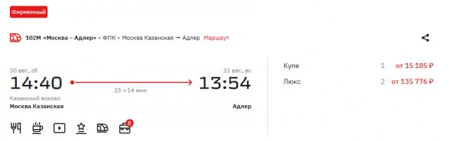 РЖД представили модернизированный СВ с двухметровыми полками
