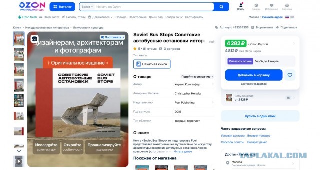 Автобусная остановка в СССР, 60-е годы