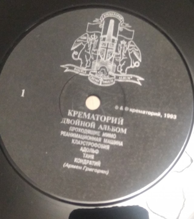 Крематорий 1993