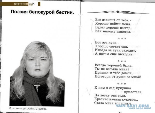 Поэтесса блеать