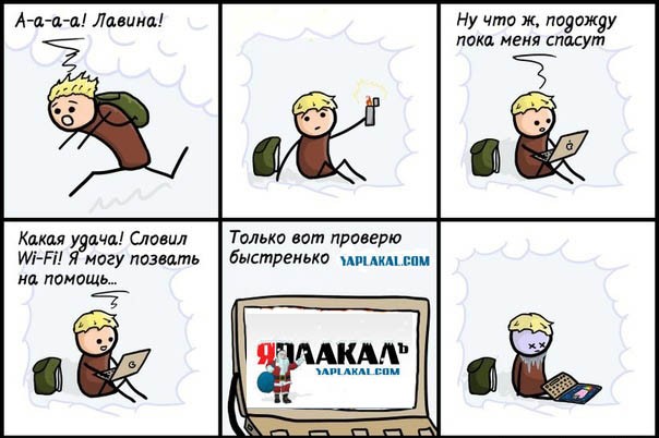 Попал под лавину