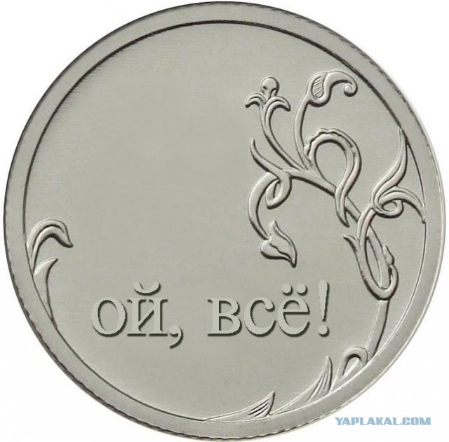 Золотой РУБЛЬ