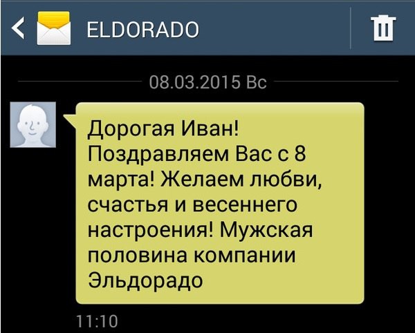 Cпасибо Эльдорадо!