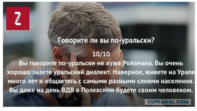 Говорите ли вы по-уральски? Тест.