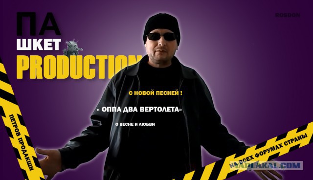 Пашкет, демотиваторы и мемы
