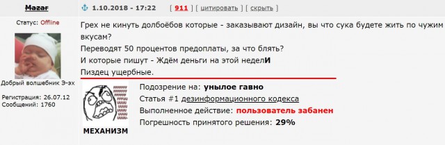 Как нас кинули или дизайнер - мошенник