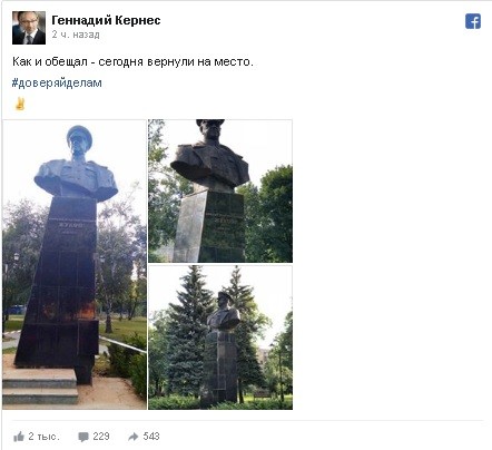 В Харькове восстановили снесенный радикалами бюст маршала Жукова