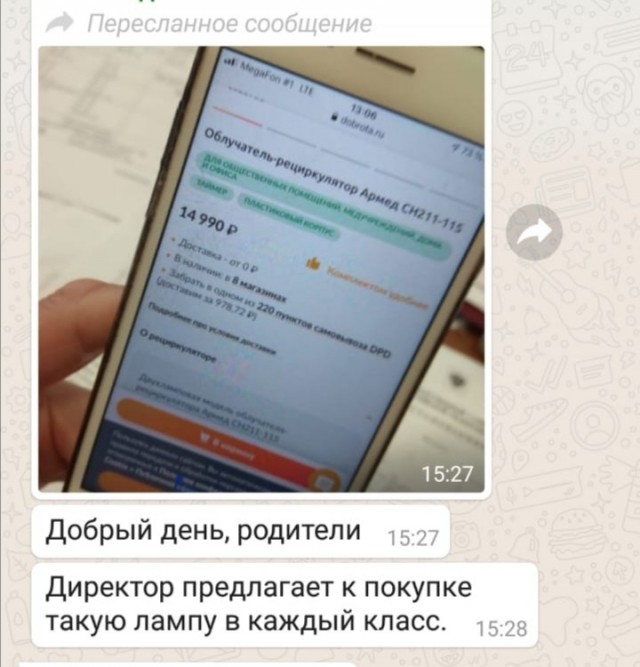 Обьявление в школе