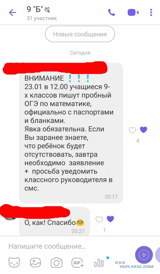 В след за студентами добрались и до школьников, школы обязали занять детей 23 января
