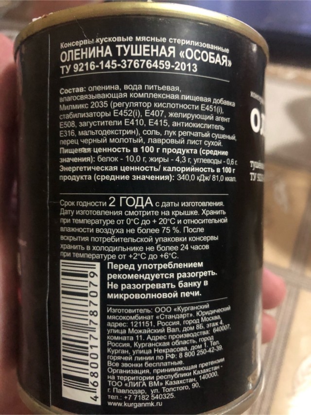 Пробую тушенку из оленя. Взвесил сколько в ней воды и сколько мяса.