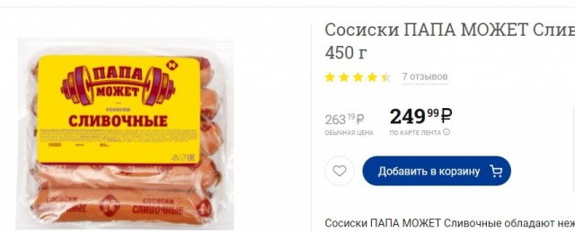 Почему цены в продуктовых магазинах не знают, что курс доллара опустился ниже 67 рублей?