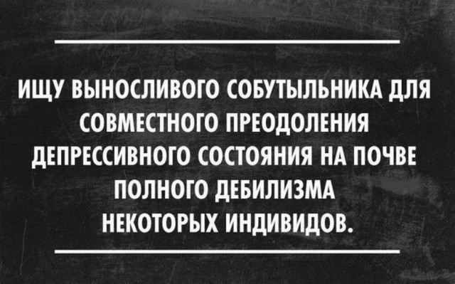 Картинки и мемы для настроения - 119