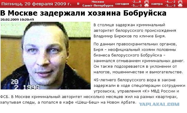 Хозяин Бобруйска