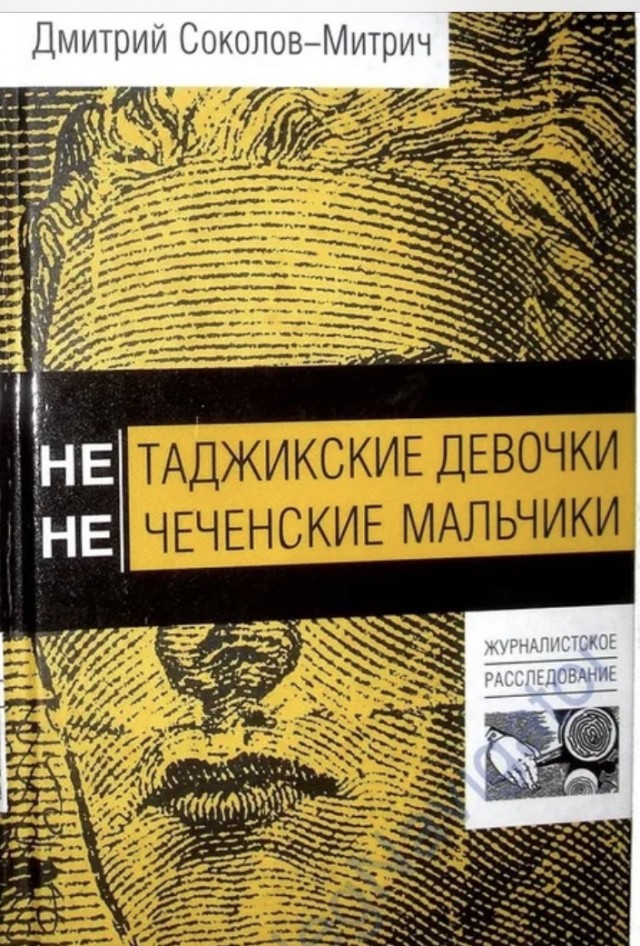 Таджикистан 1990-е, прошли погромы русских кварталов⁠⁠