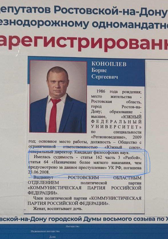 От коммунистов в думу Ростова выдвигаются депутаты-разбойники