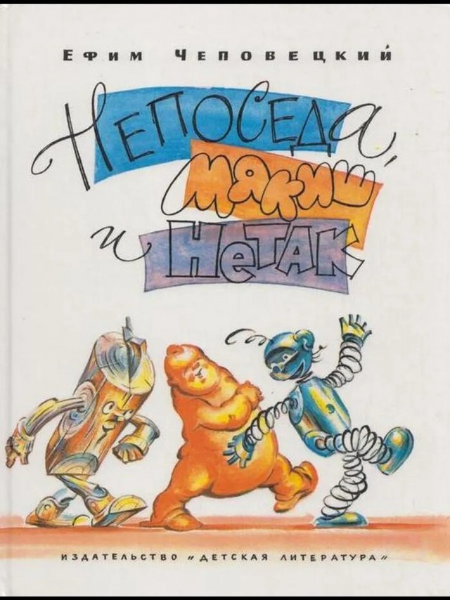 Детские книги из СССР