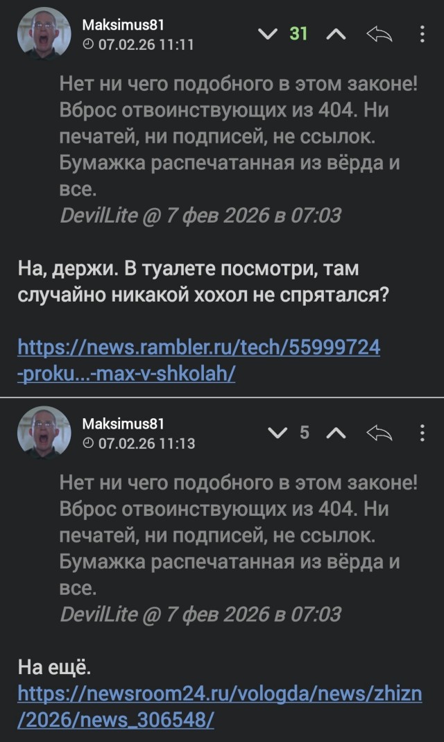 Навязывание ученикам и учителям мессенджера MAX нарушает ч.2 ст.30 ФЗ «Об образовании»