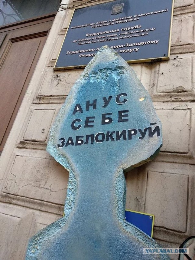 Привет роскомнадзору