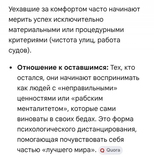 Решил я тут узнать, почему уехавшие так ...