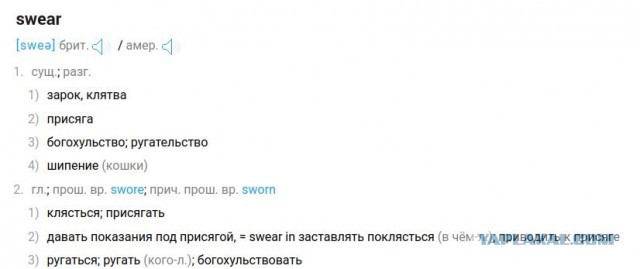 Я ругаюсь 2025