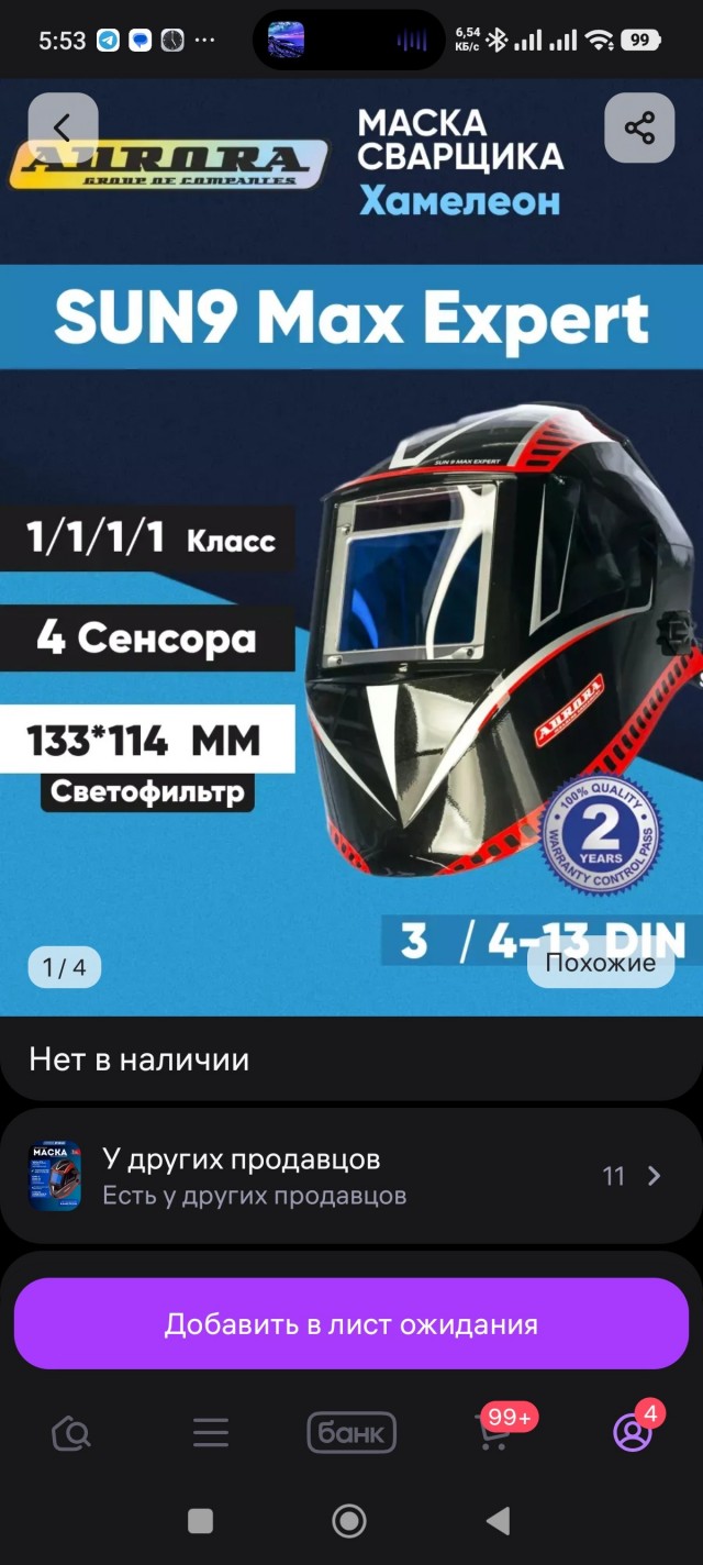 Сварные есть?