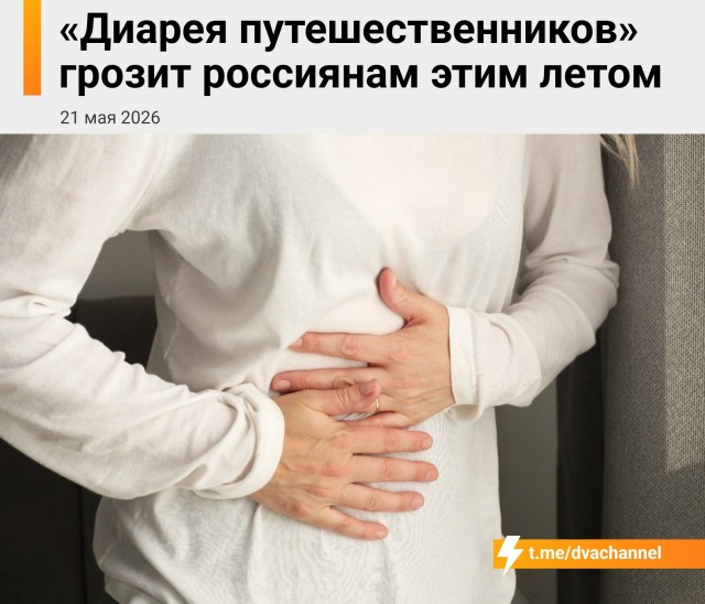 Россияне начнут массово дристать уже этим летом