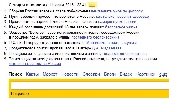 Когда достали новости...