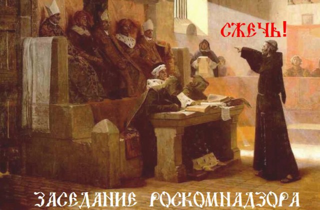 РОСКОМНАДЗОР продолжает отжигать