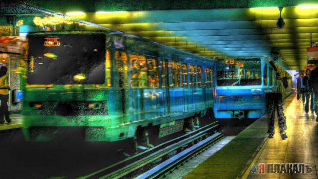 МЕТРО. Метро бывает разное