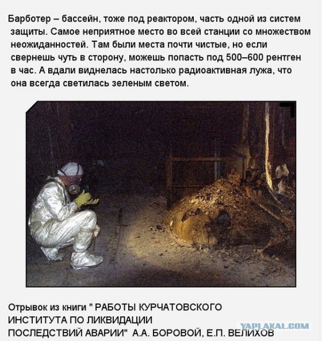 Знаменитая фотография из Чернобыльской АЭС