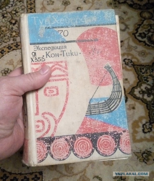 Путешествие на плоту «Кон-Тики».