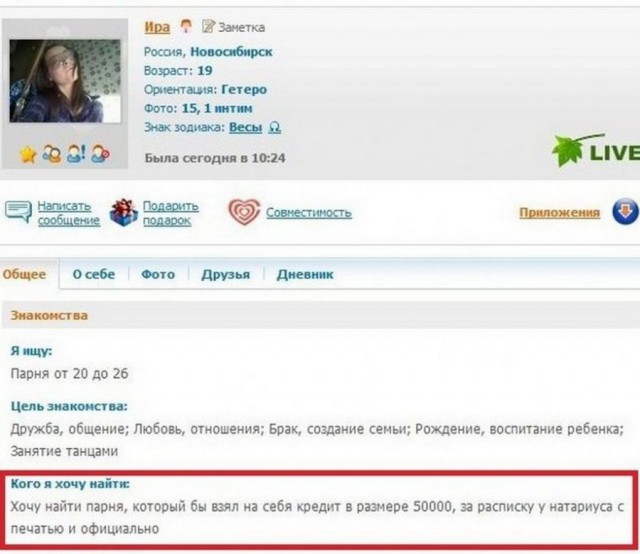 И богатого, и красивого, и чтоб любил! И другие идиотские требования при знакомстве