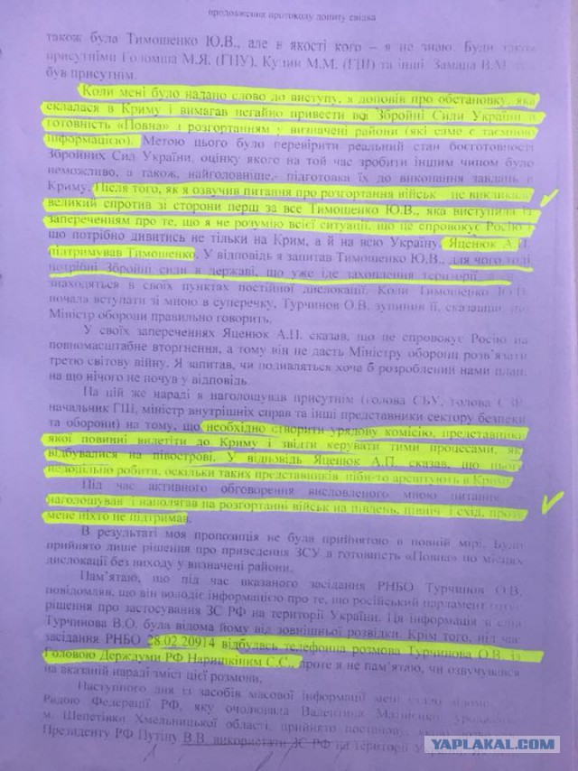 Нашли виновных в "сдаче Крыма"