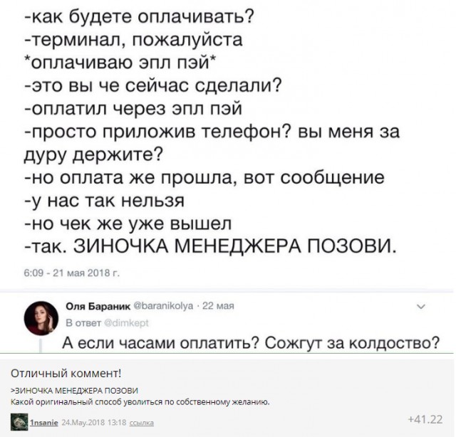 Смешные комментарии из социальных сетей 25.05.2018