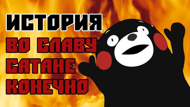 Сатана