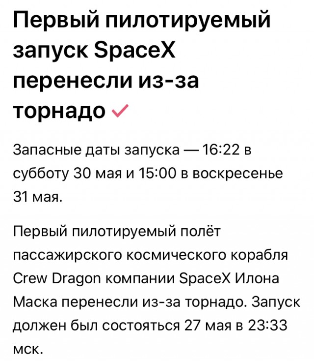 Прямая трансляция пилотируемого запуска SpaceX Crew Dragon