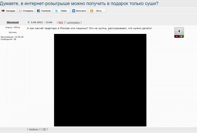 Думаете, в интернет-розыгрыше можно получить в подарок только суши?