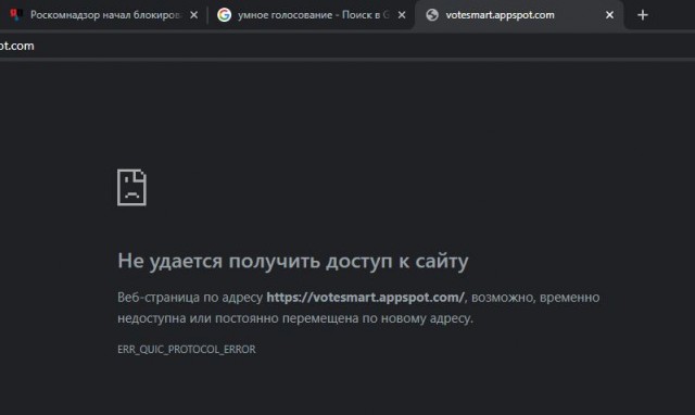 Роскомнадзор начал блокировать сайт «Умного голосования»