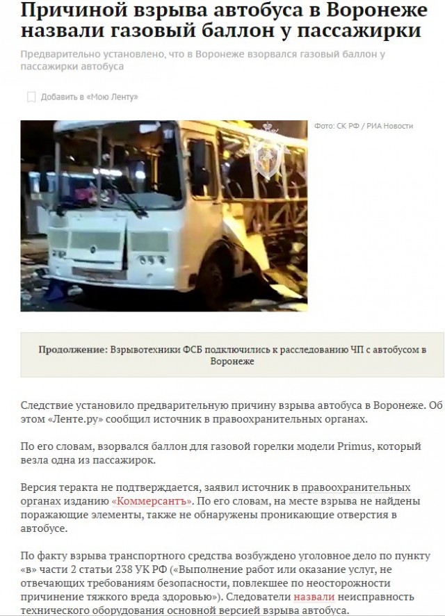 Стала известна причина взрыва автобуса в Воронеже