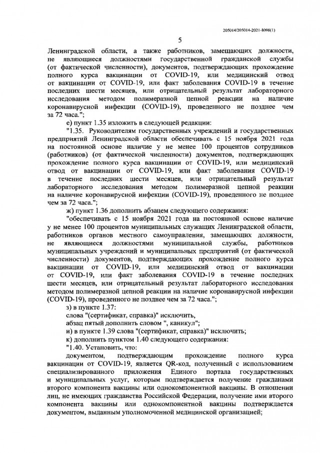 Ленинградская область вводит систему QR-кодов с 15 ноября