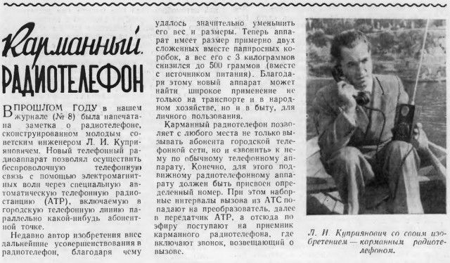 У Собянина самый древний сотовый в мире - ему 35 лет