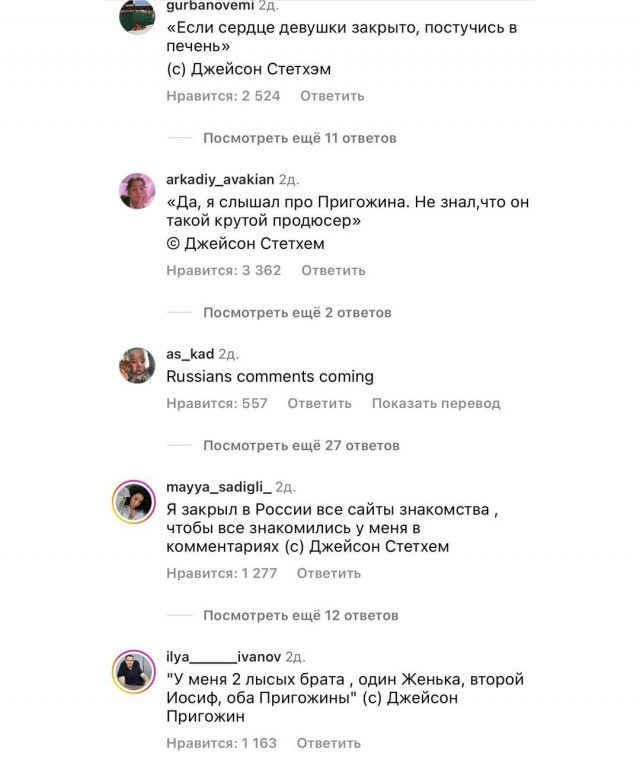 В свете последних событий очередная порция комментариев с аккаунта Джейсона Стэтхэма