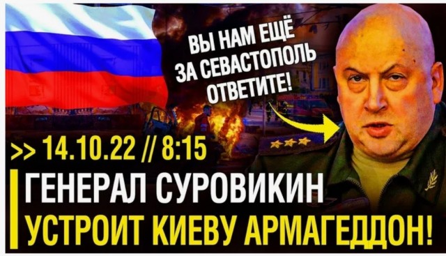 Генерал Армагеддон