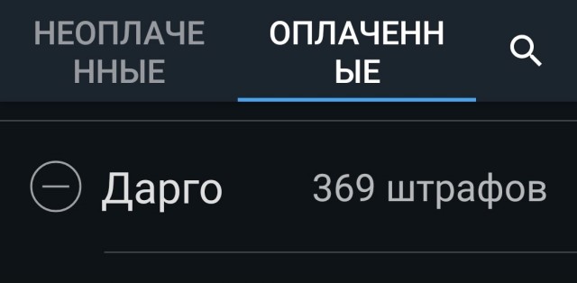 Штрафной
