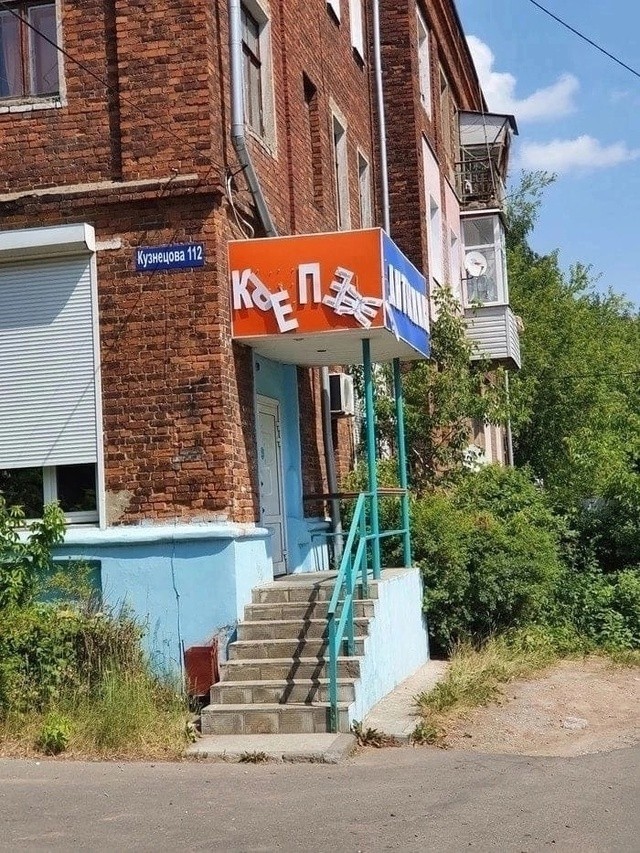 Вывеска как бы намекает