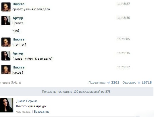 Артур, Диана и сильнодействующие препараты